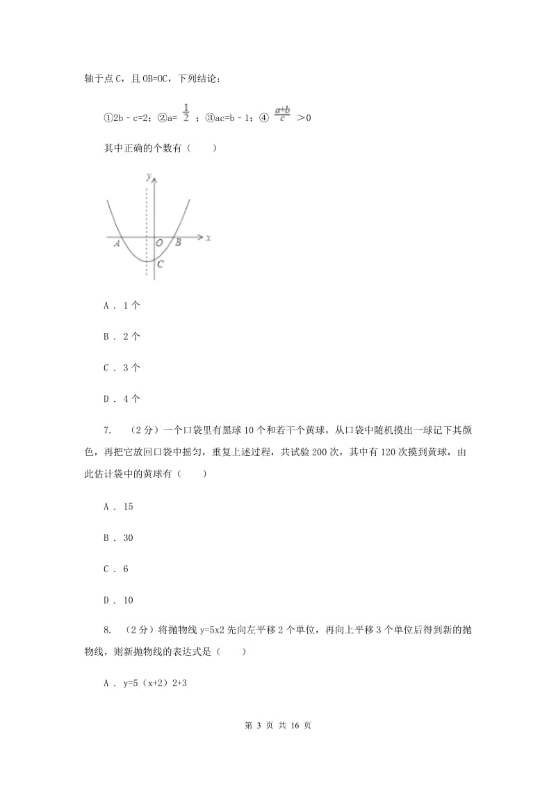 冀人版2020届九年级上学期数学第一次月考试卷(浙教一、二章)新版.doc_第3页