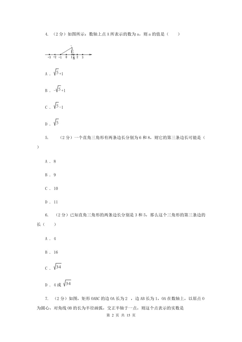 河北大学版2019-2020学年八年级下学期数学期末测试卷D卷.doc_第2页