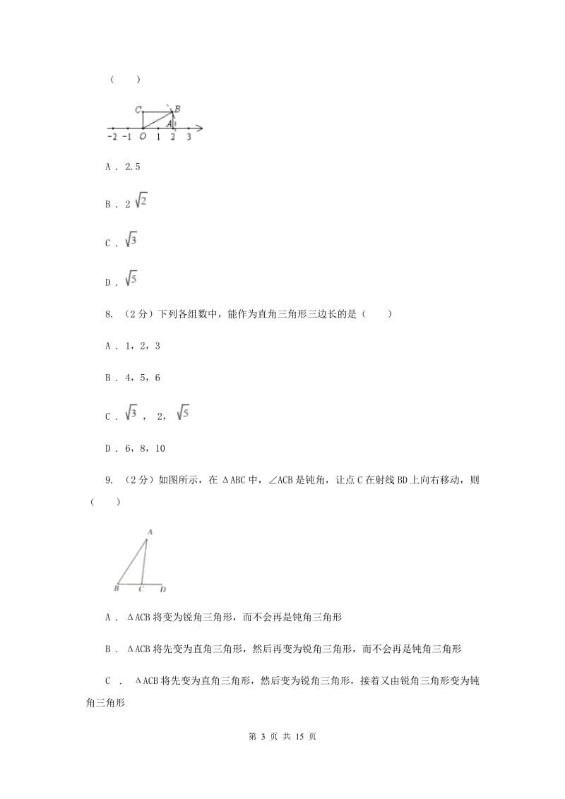 河北大学版2019-2020学年八年级下学期数学期末测试卷D卷.doc_第3页