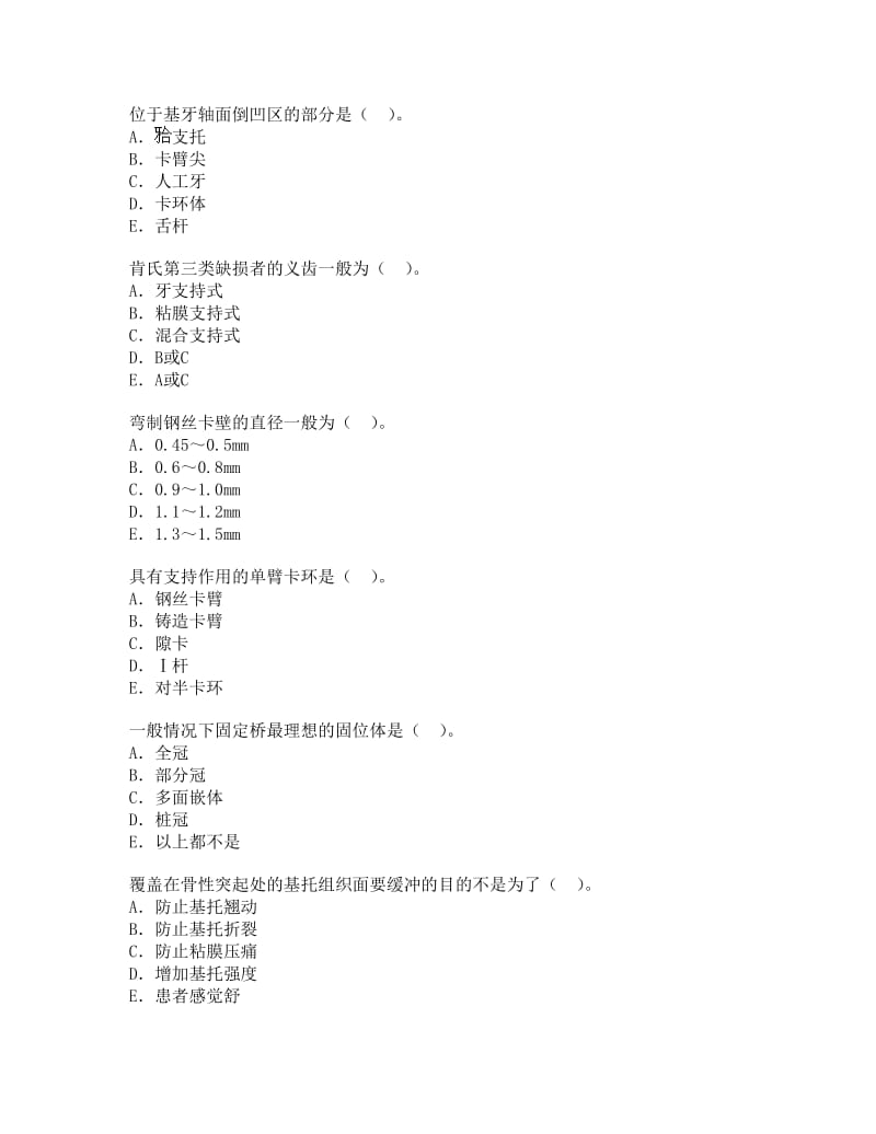 【口腔医学总结】牙列缺损修复_第1页