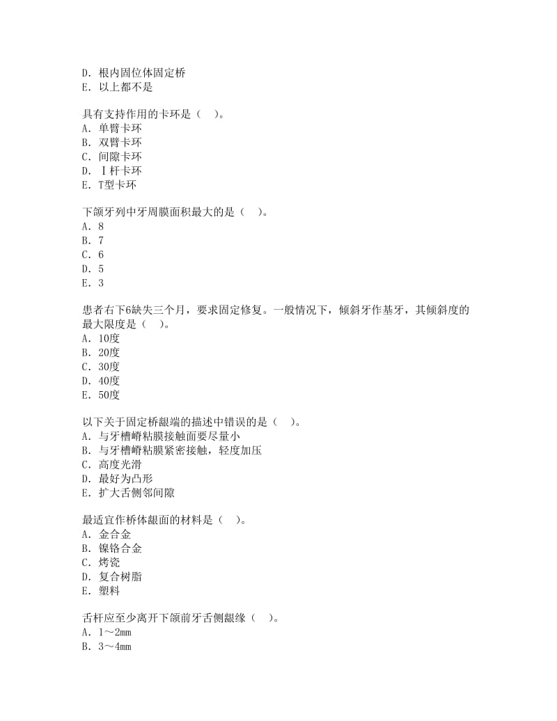 【口腔医学总结】牙列缺损修复_第3页