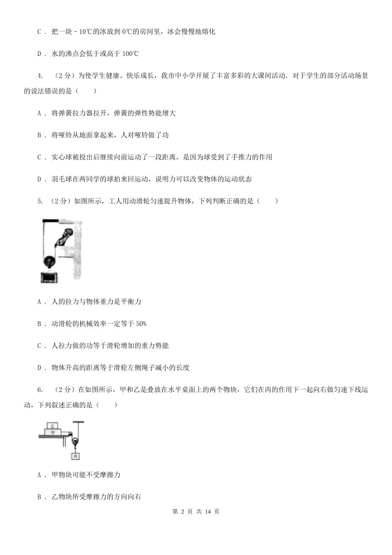 教科版九年级下学期期末物理试卷A卷.doc_第2页