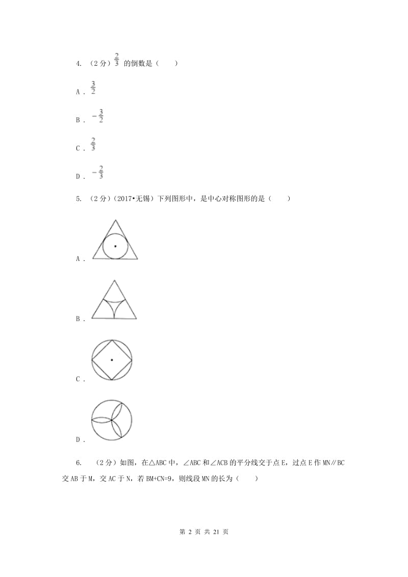 湘教版2020届数学中考三模试卷B卷.doc_第2页