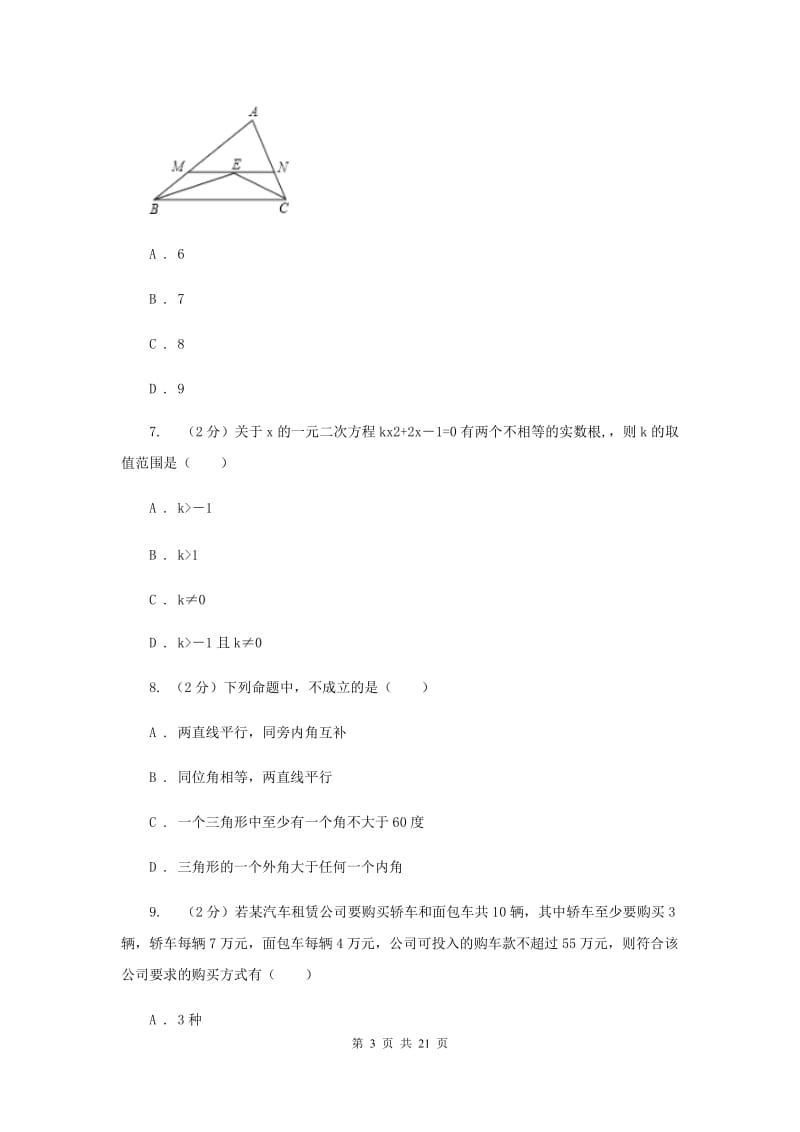 湘教版2020届数学中考三模试卷B卷.doc_第3页