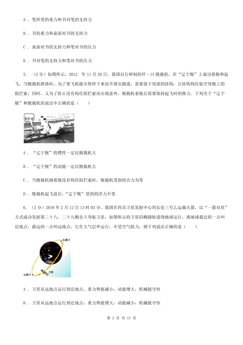 粤沪版2020年八年级下学期物理期末考试试卷B卷.doc_第2页