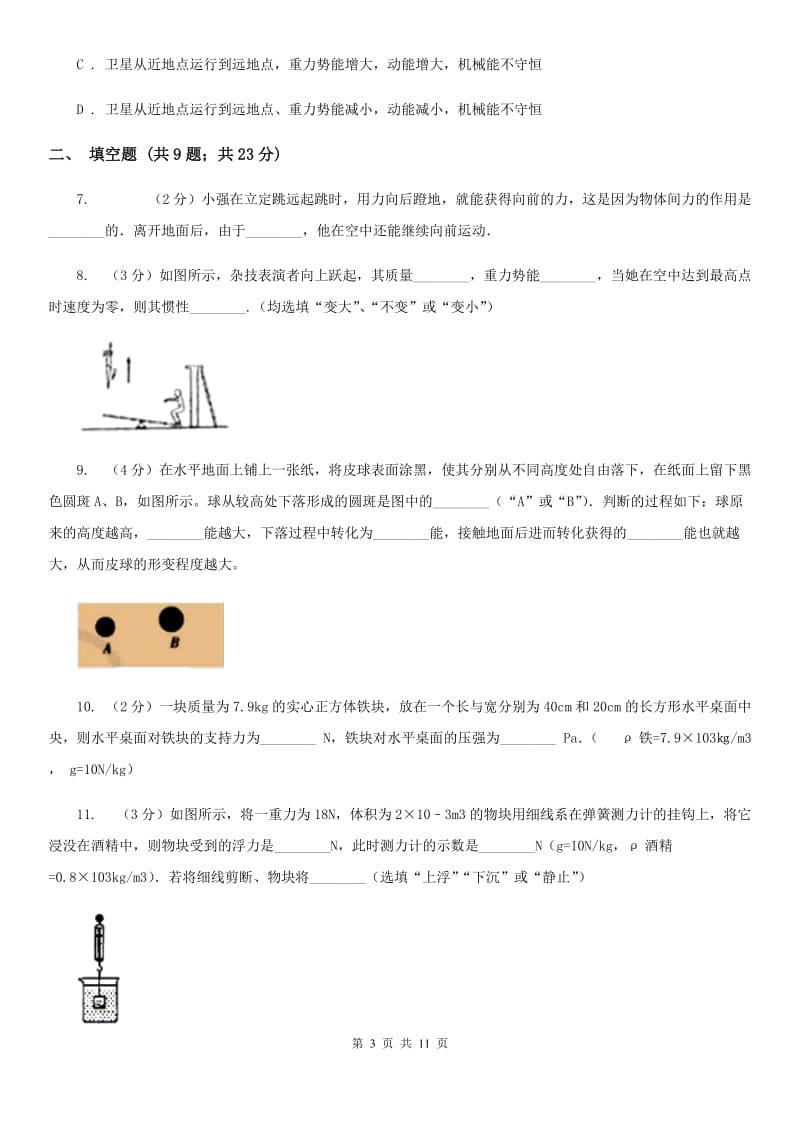 粤沪版2020年八年级下学期物理期末考试试卷B卷.doc_第3页