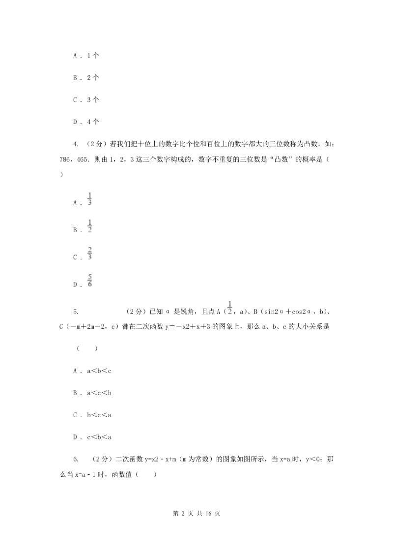 冀教版2020届九年级上学期数学第一次月考试卷(浙教一、二章)D卷.doc_第2页