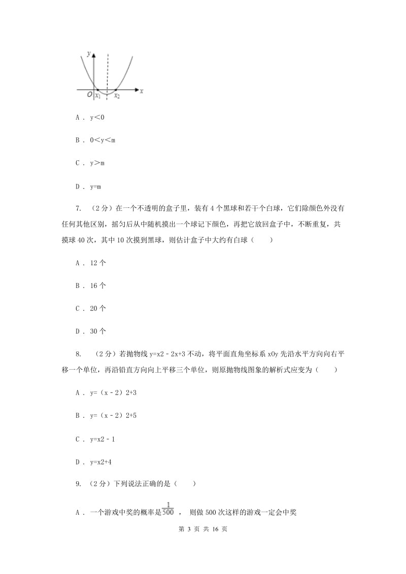 冀教版2020届九年级上学期数学第一次月考试卷(浙教一、二章)D卷.doc_第3页