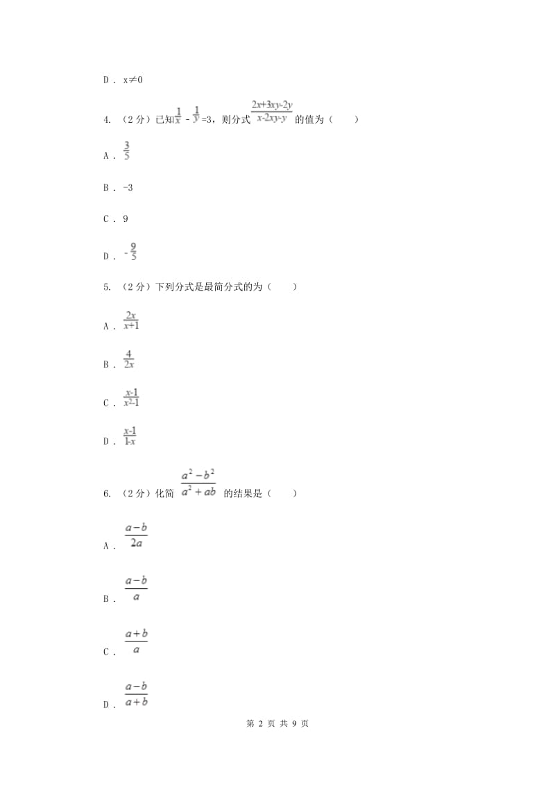 人教版八年级数学上册 第十五章分式 单元检测b卷（I）卷.doc_第2页