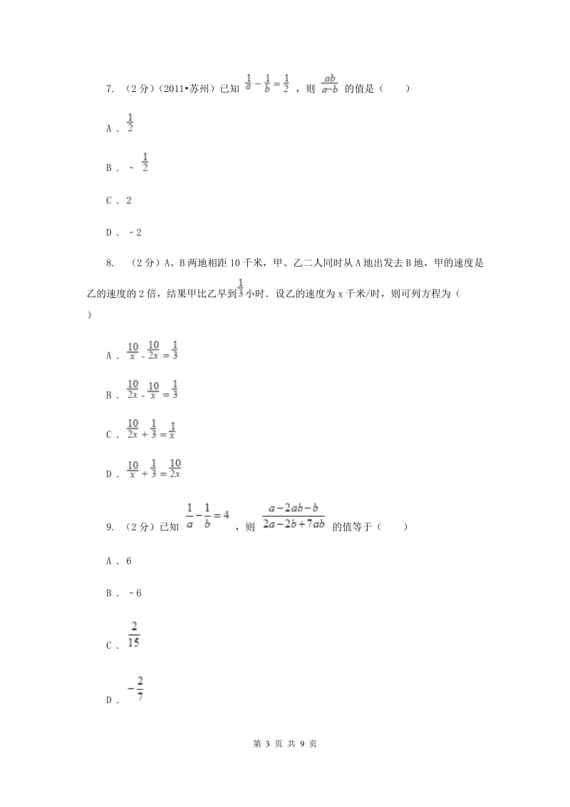 人教版八年级数学上册 第十五章分式 单元检测b卷（I）卷.doc_第3页