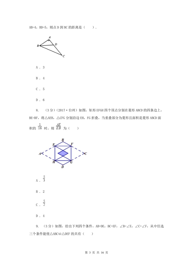 西师大版2019-2020学年上学期八年级数学期末模拟测试卷F卷.doc_第3页