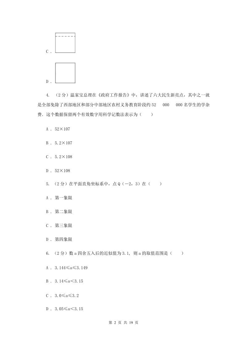 冀教版实验中学中考数学试卷D卷.doc_第2页