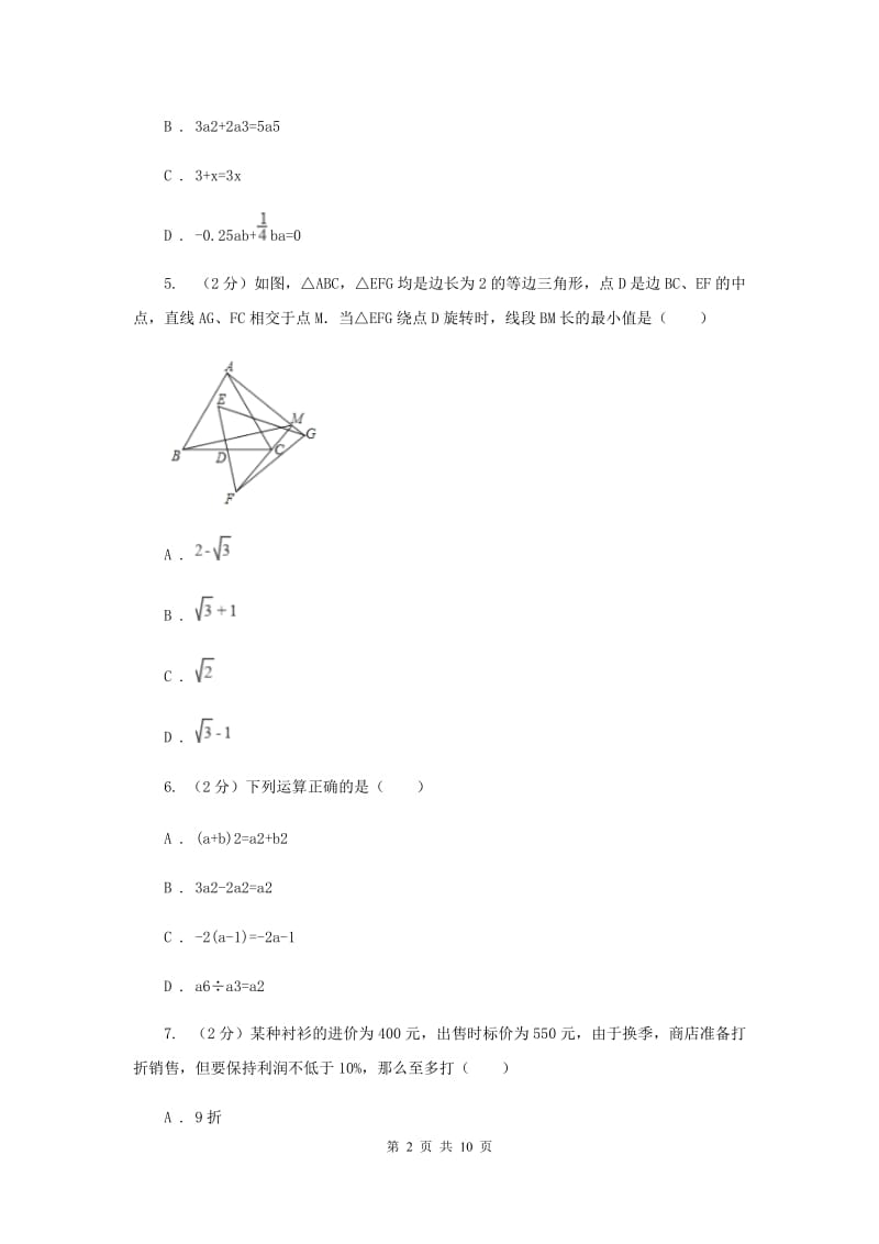 冀教版七年级上学期末数学试卷（I）卷.doc_第2页