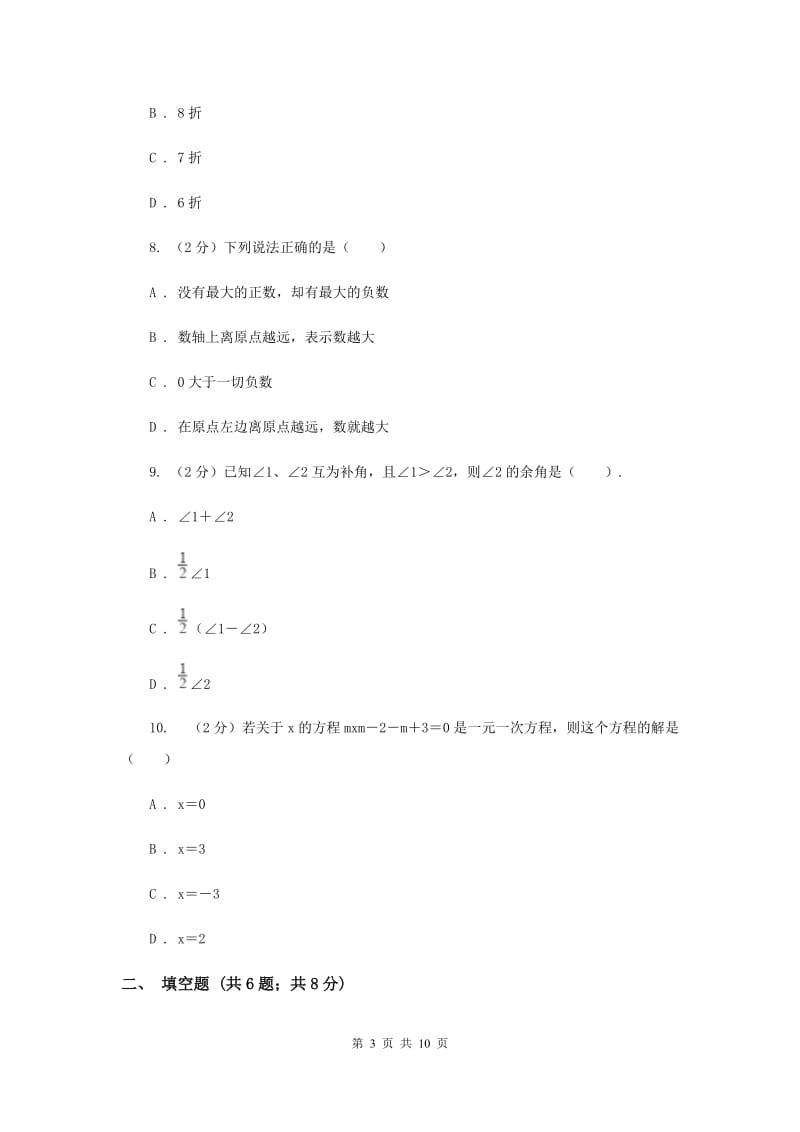 冀教版七年级上学期末数学试卷（I）卷.doc_第3页