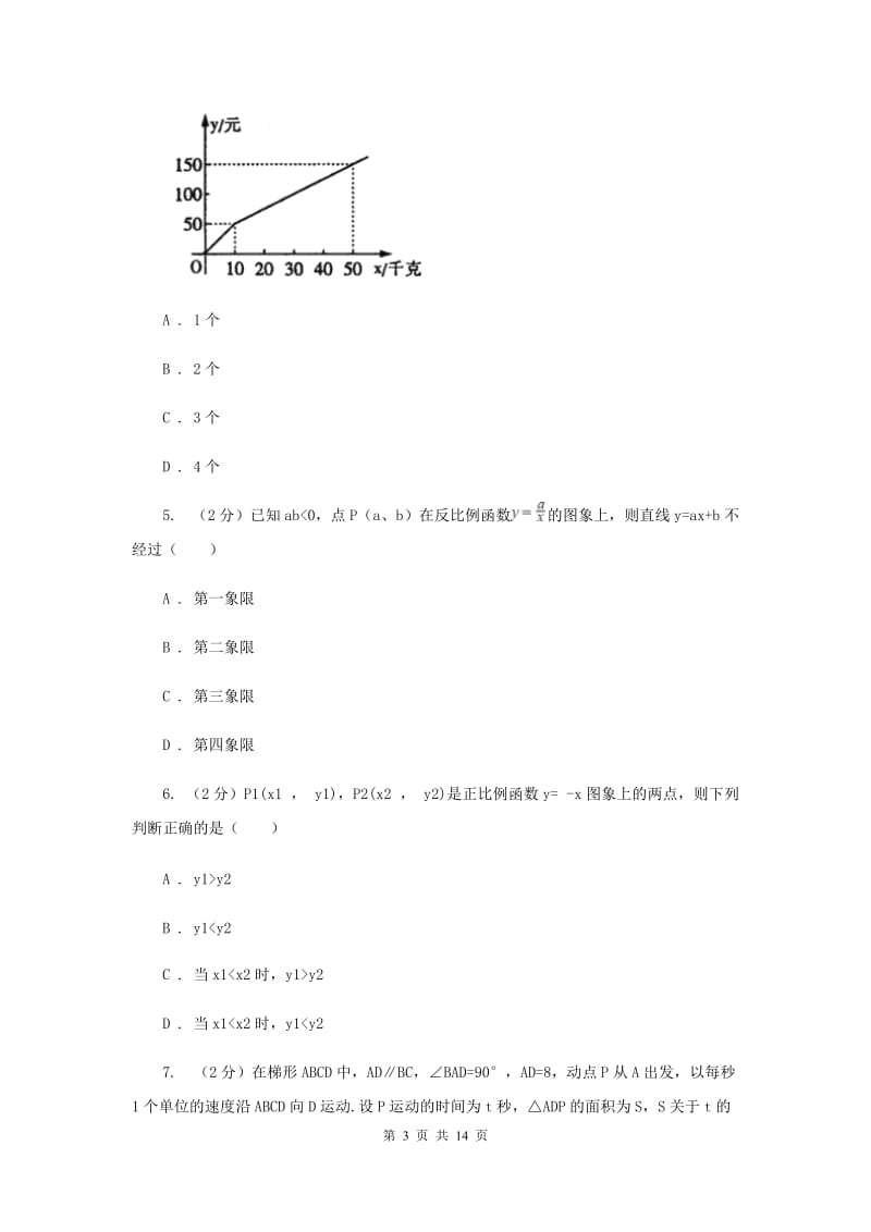 沪科版八年级数学上册第12章一次函数单元检测b卷F卷.doc_第3页