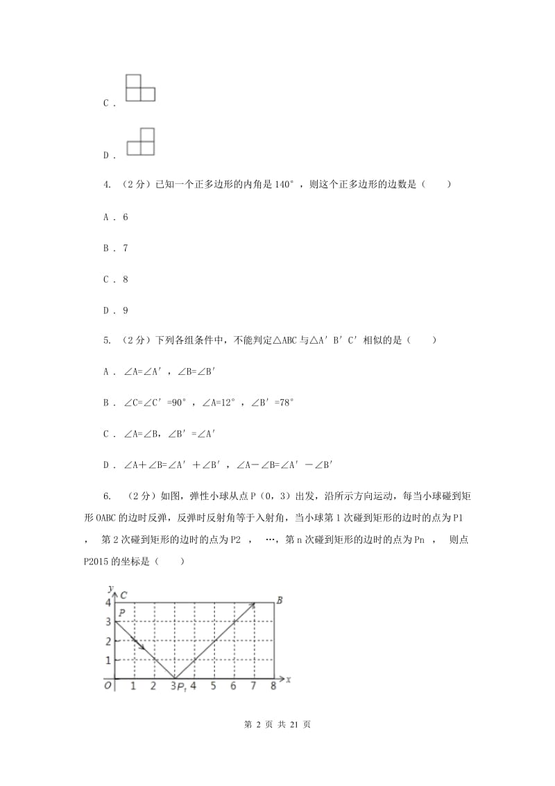 冀教版中考数学模拟试卷 E卷.doc_第2页