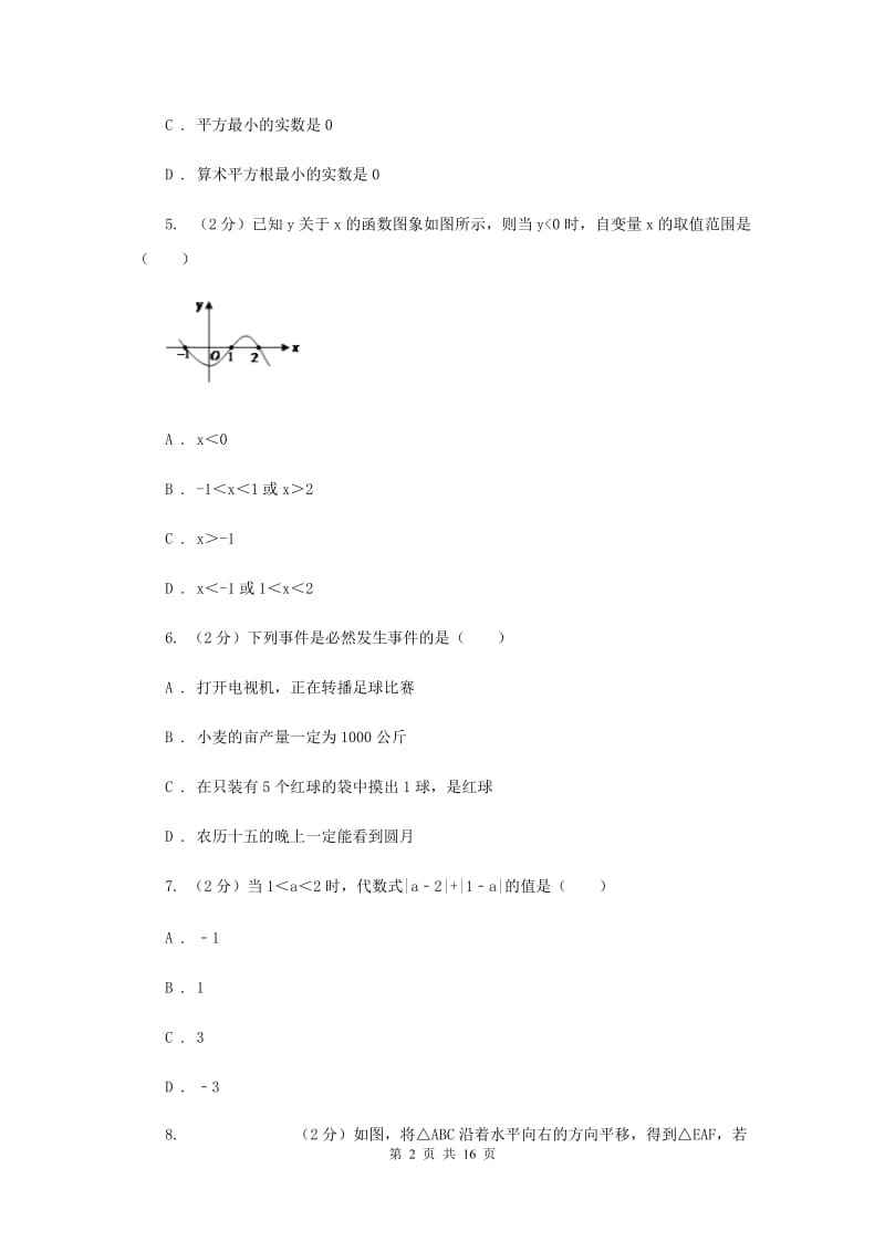 人教版2020年中考数学一模试卷F卷.doc_第2页