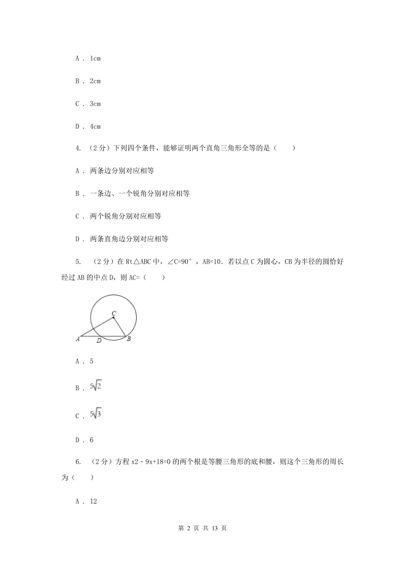 冀教版2020届九年级上学期数学10月月考试卷（I）卷.doc_第2页