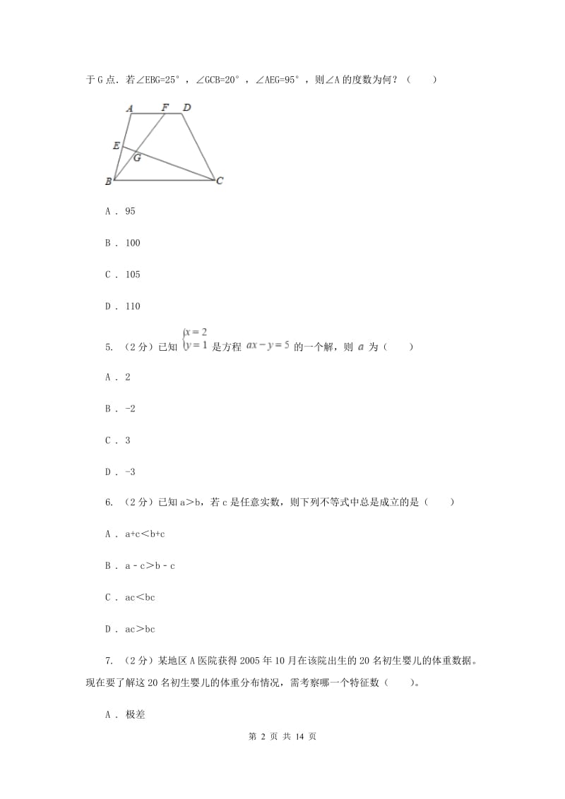 陕西人教版2019-2020学年七年级下学期期末测试数学试题H卷.doc_第2页