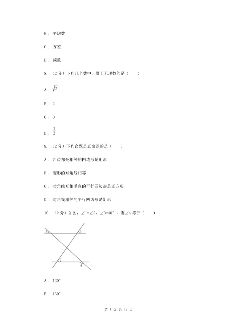 陕西人教版2019-2020学年七年级下学期期末测试数学试题H卷.doc_第3页