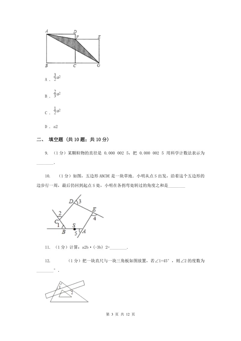 北师大版七年级下学期期中数学试卷G卷.doc_第3页