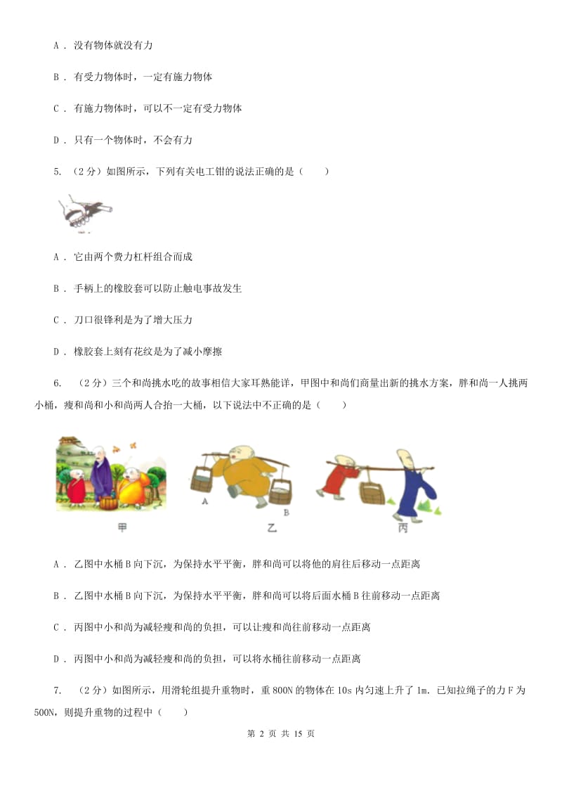 新人教版2019-2020学年八年级下学期物理期末考试试卷.doc_第2页