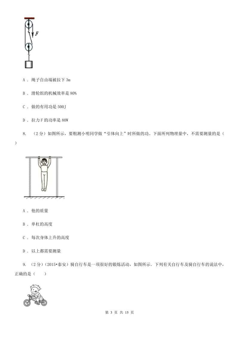 新人教版2019-2020学年八年级下学期物理期末考试试卷.doc_第3页