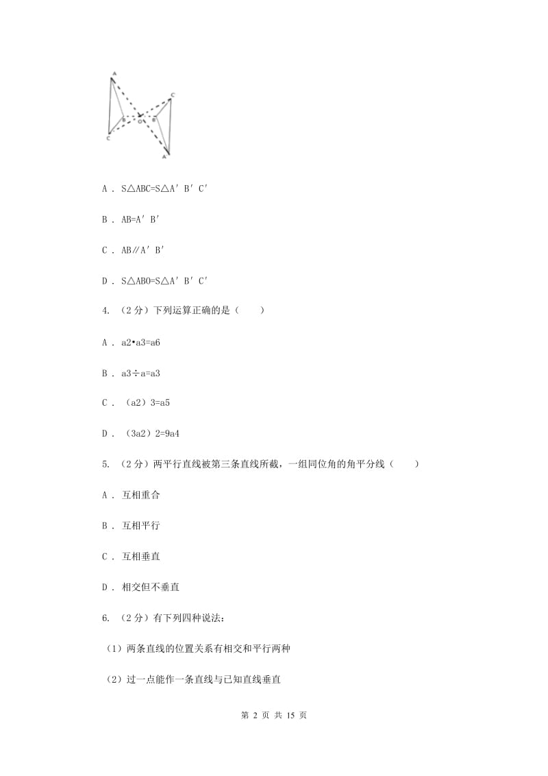 冀教版2020届九年级下学期第二次调研数学试题B卷.doc_第2页