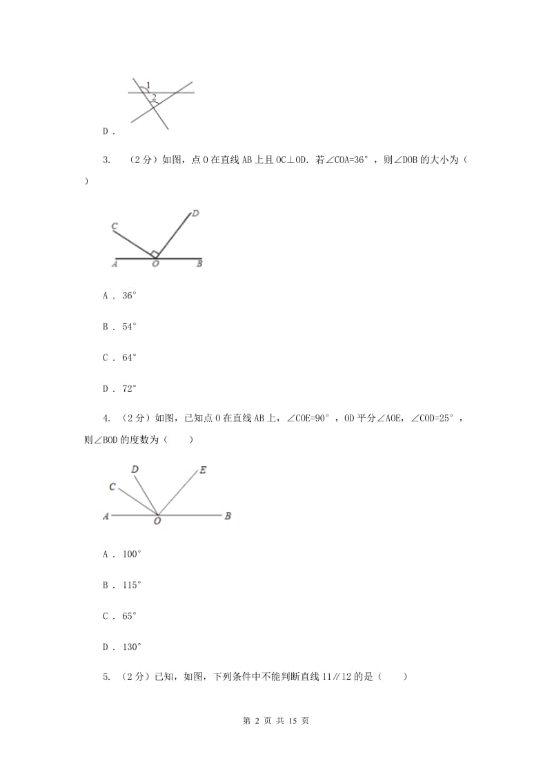 陕西人教版2019-2020学年七年级下学期数学期中考试试卷B卷.doc_第2页