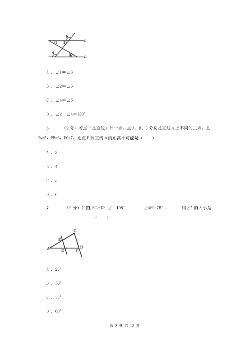 陕西人教版2019-2020学年七年级下学期数学期中考试试卷B卷.doc_第3页