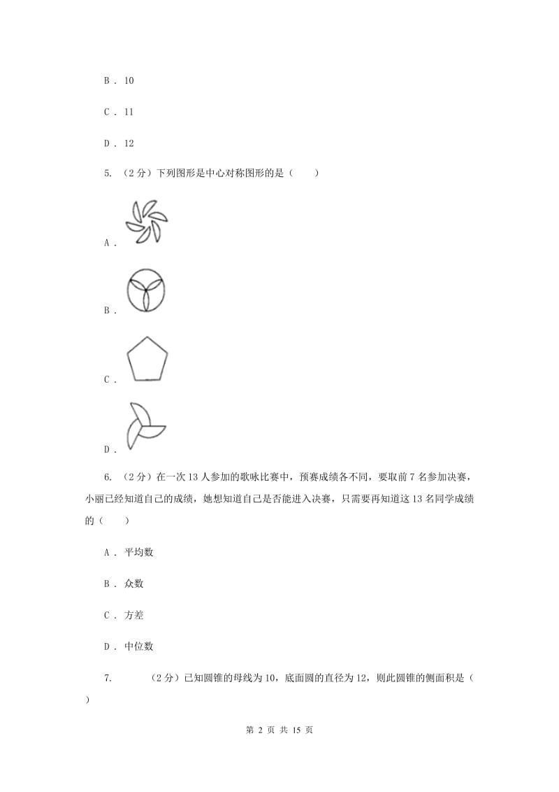 华中师大版2020届九年级数学中考模拟试卷(4月份)新版.doc_第2页