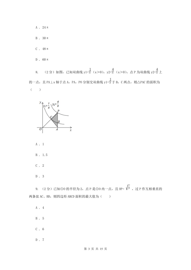 华中师大版2020届九年级数学中考模拟试卷(4月份)新版.doc_第3页