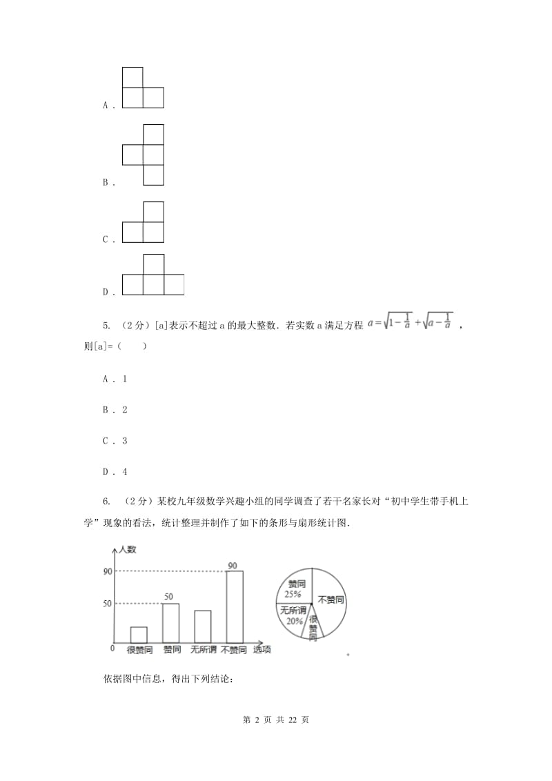 湘教版中考数学模拟试卷（4月份）（II）卷.doc_第2页