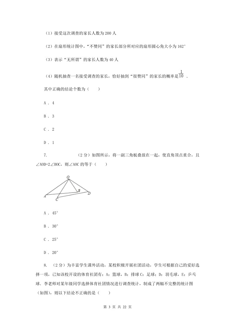 湘教版中考数学模拟试卷（4月份）（II）卷.doc_第3页