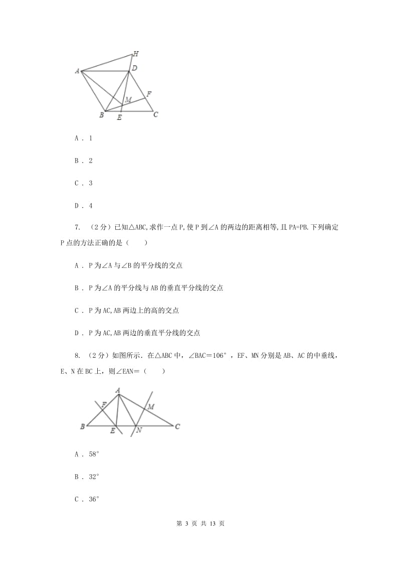 人教版八年级上学期期中数学试卷I卷.doc_第3页