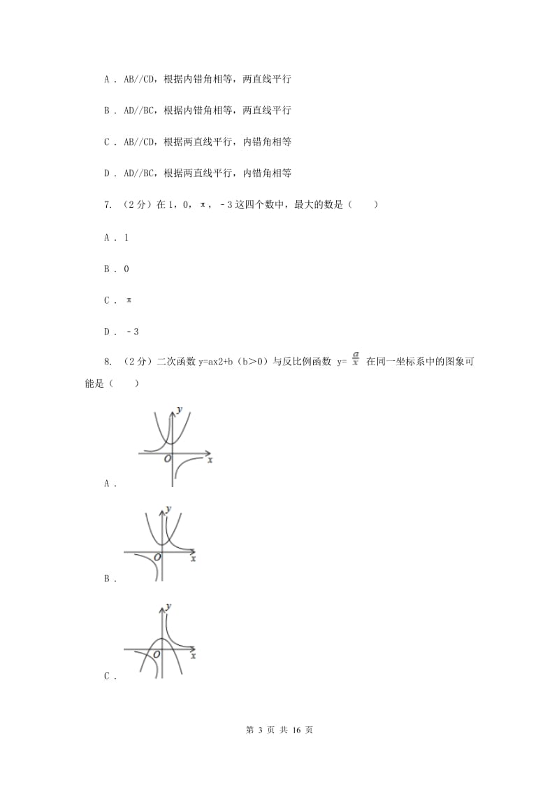 冀人版2020届九年级5月质量检测数学试卷A卷.doc_第3页