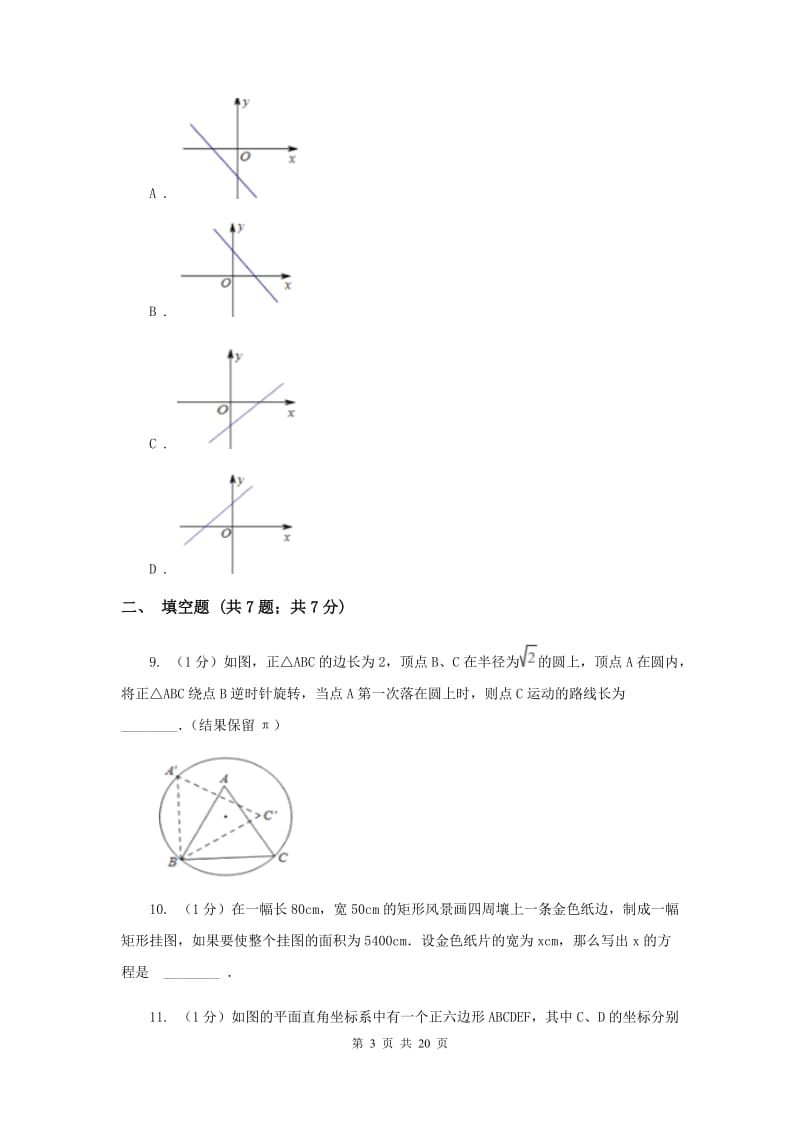 人教版九年级上学期期末数学试卷（a卷）B卷.doc_第3页