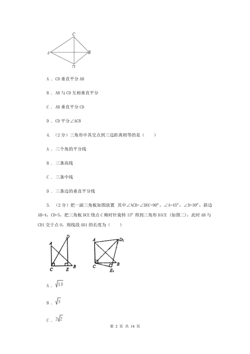 教科版2020届九年级上学期数学10月月考试卷G卷.doc_第2页