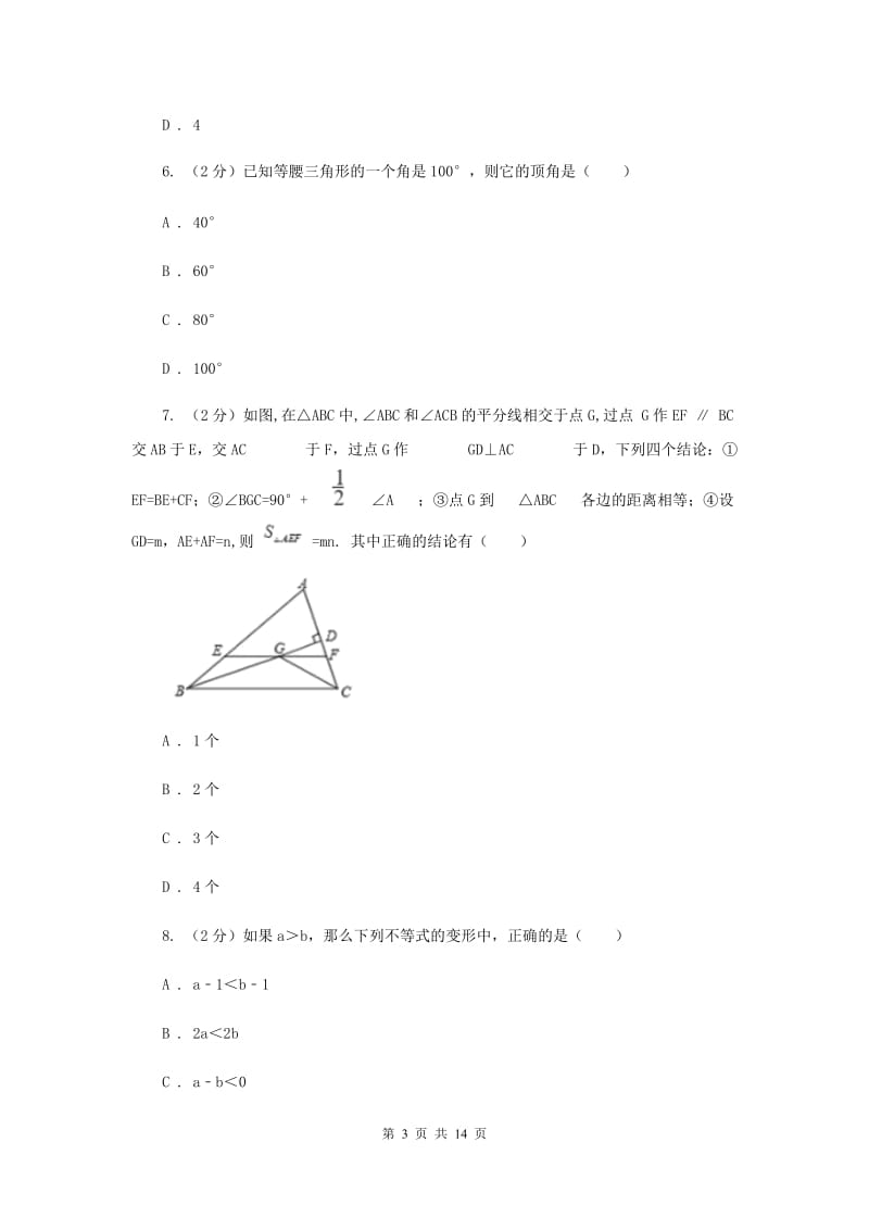 教科版2020届九年级上学期数学10月月考试卷G卷.doc_第3页