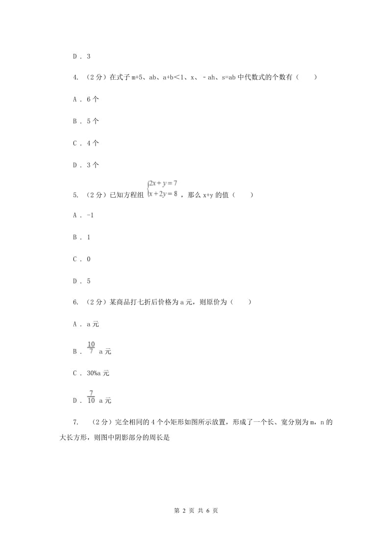 湘教版七年级数学上册2.1用字母表示数同步练习C卷.doc_第2页