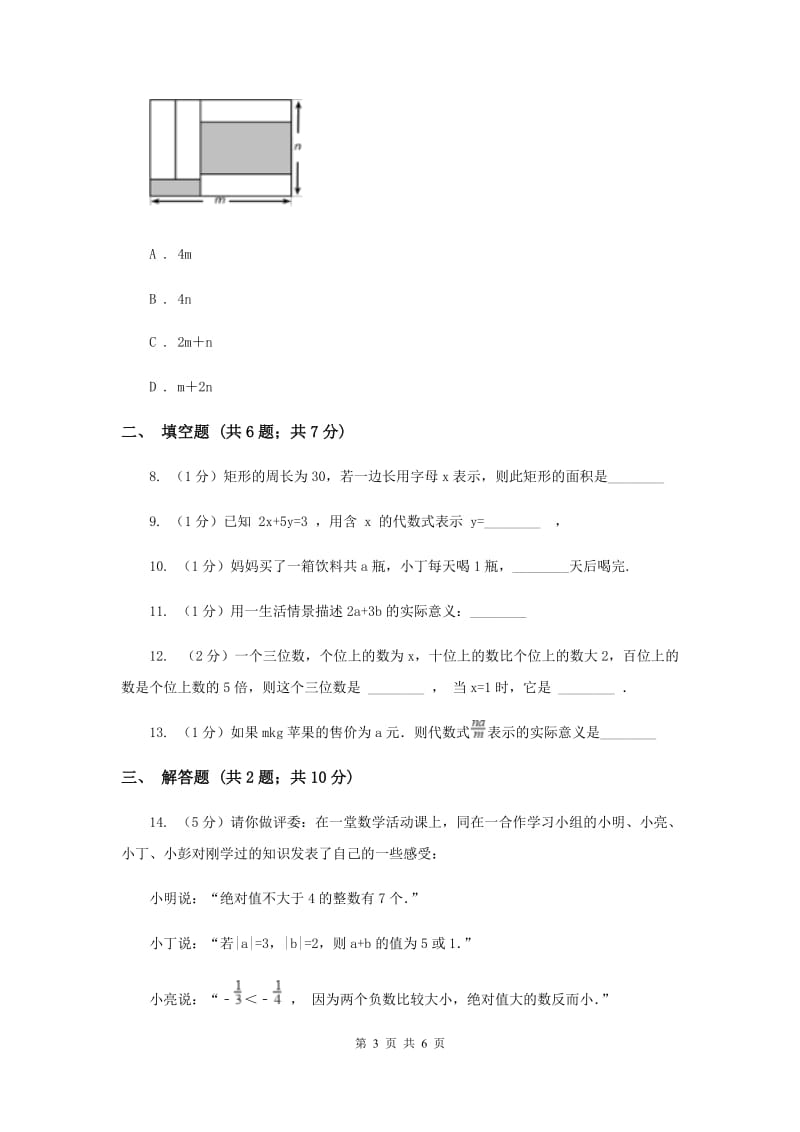 湘教版七年级数学上册2.1用字母表示数同步练习C卷.doc_第3页