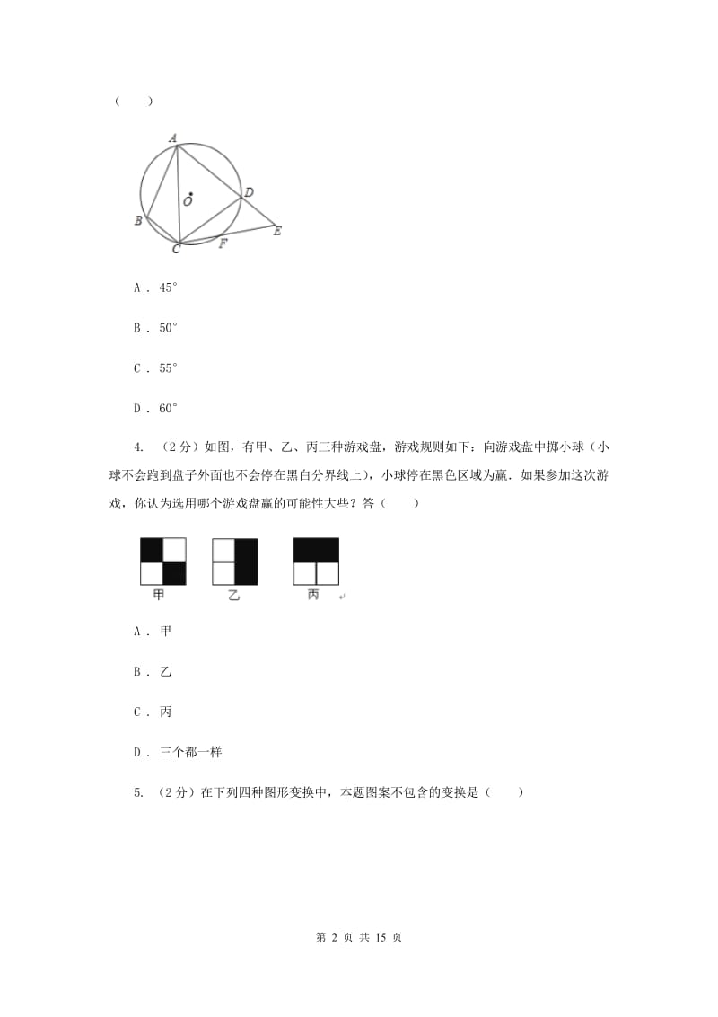 陕西人教版2019-2020学年九年级上学期数学期末考试试卷G卷.doc_第2页