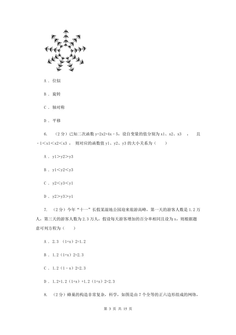 陕西人教版2019-2020学年九年级上学期数学期末考试试卷G卷.doc_第3页