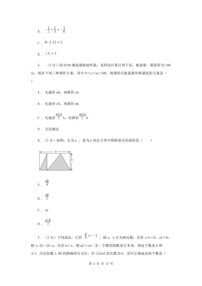 湘教版2020年秋季学期七年级数学期末测试卷(I)卷.doc_第2页