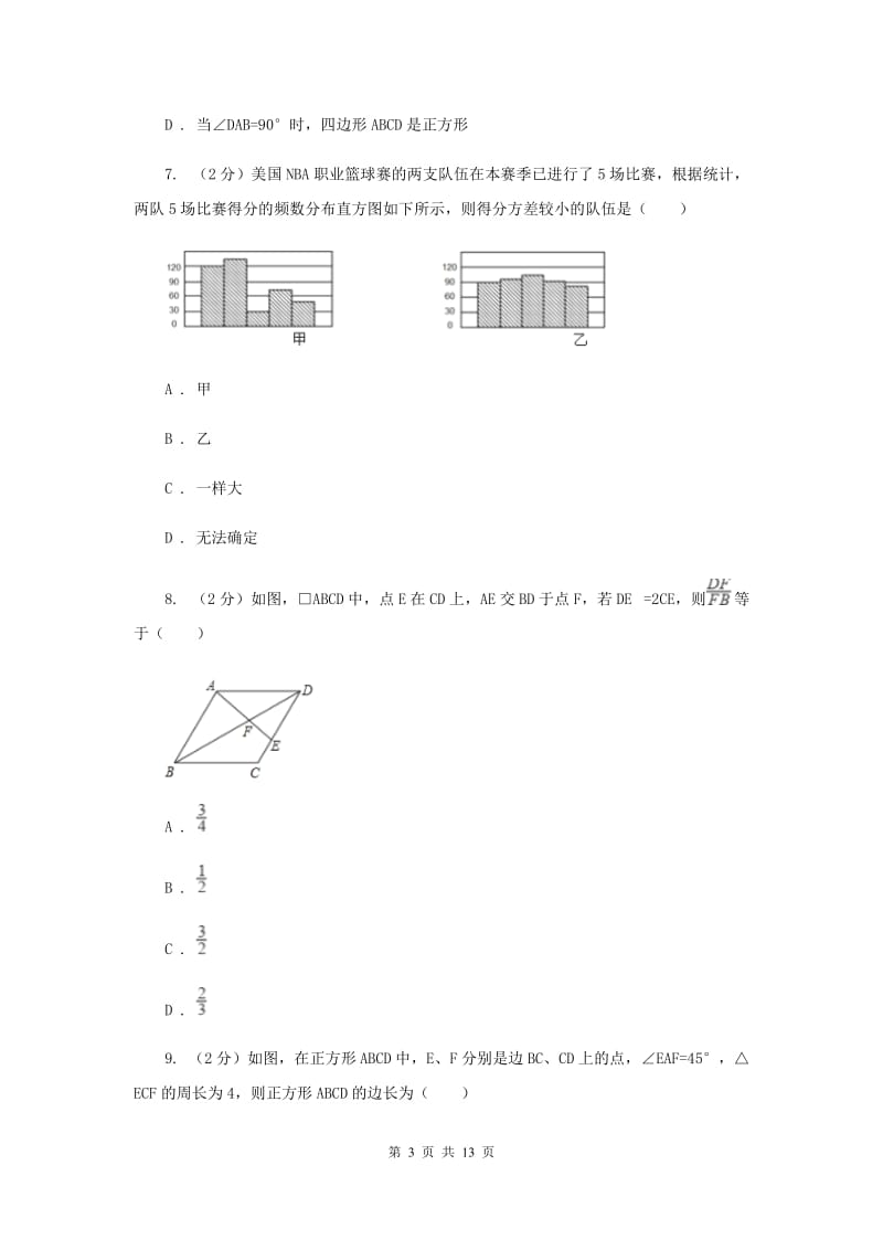 陕西人教版2019-2020学年八年级下学期数学期末考试试卷I卷.doc_第3页