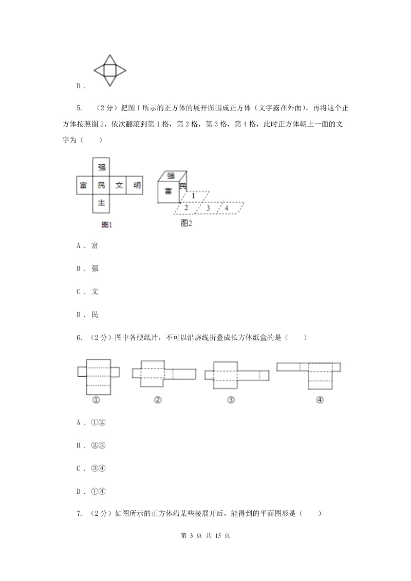 新人教版29.3 课题学习 制作立体模型 同步测试A卷.doc_第3页