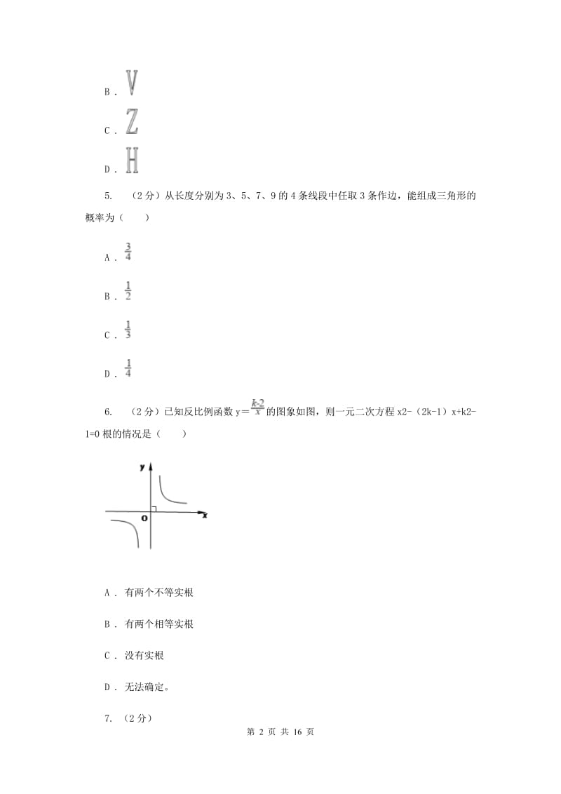 河北大学版2020届九年级数学中考模拟试卷(一)F卷.doc_第2页