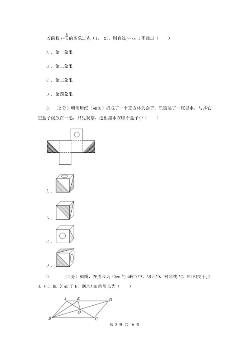 河北大学版2020届九年级数学中考模拟试卷(一)F卷.doc_第3页