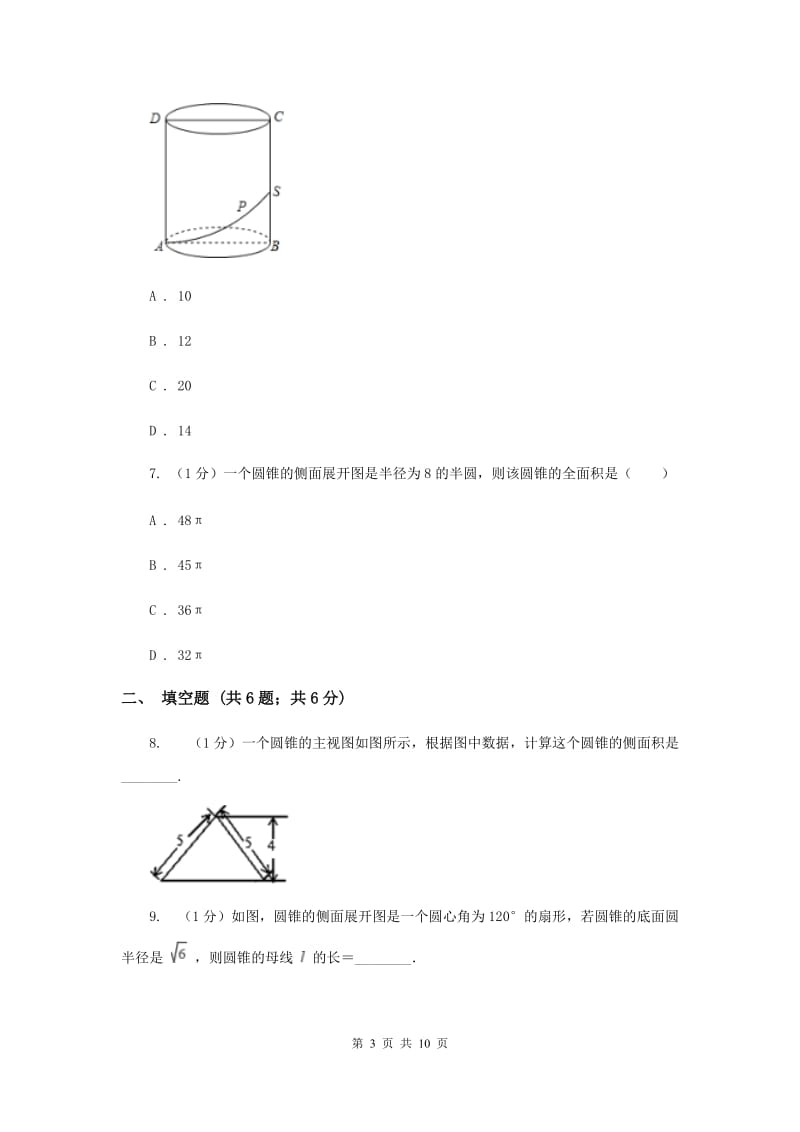 人教版九年级数学上册24.4弧长和扇形面积（二）同步练习D卷.doc_第3页