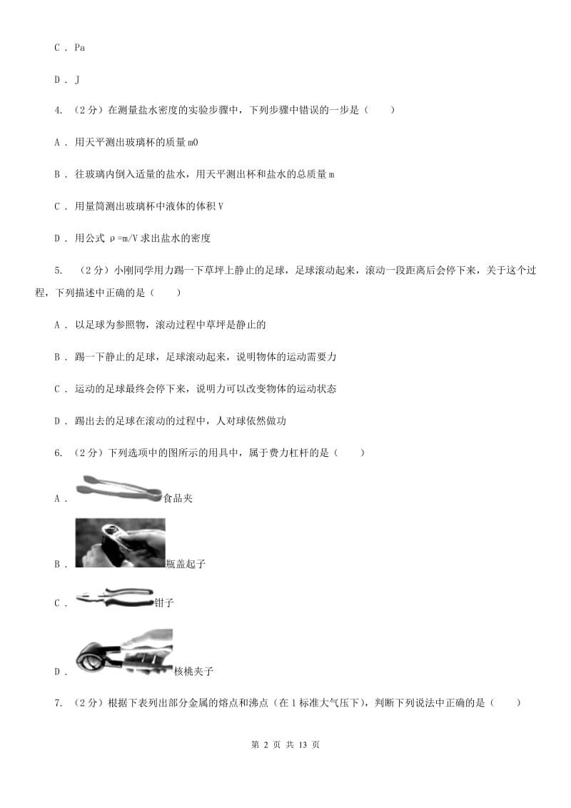 2020届北师大版中考物理一模试卷 .doc_第2页